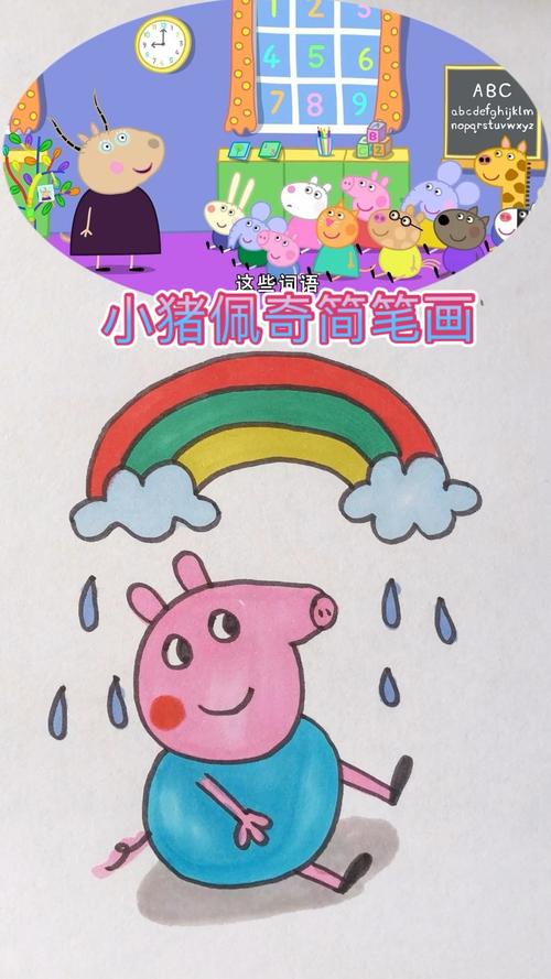 小猪佩琪抖音简笔画