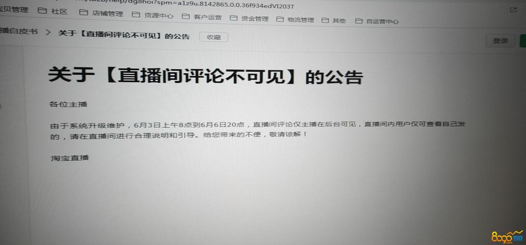 淘宝直播看不到评论