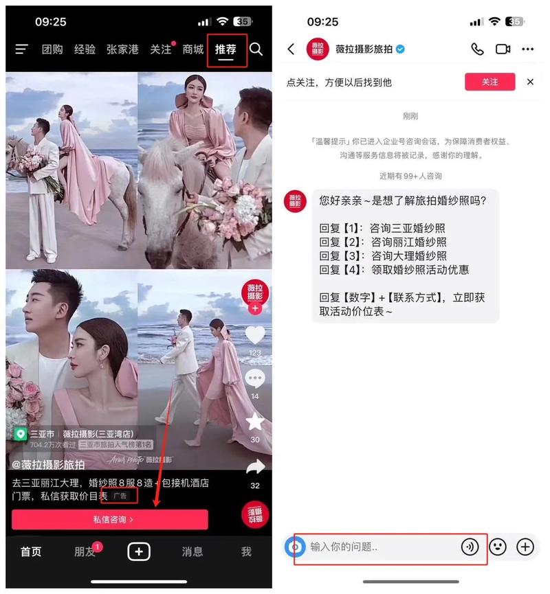 如何在抖音上发广告