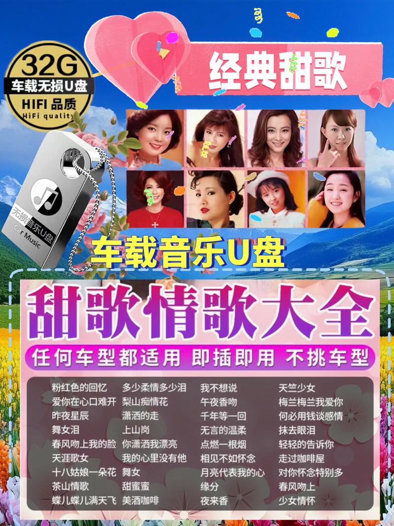 抖音u盘有什么歌曲
