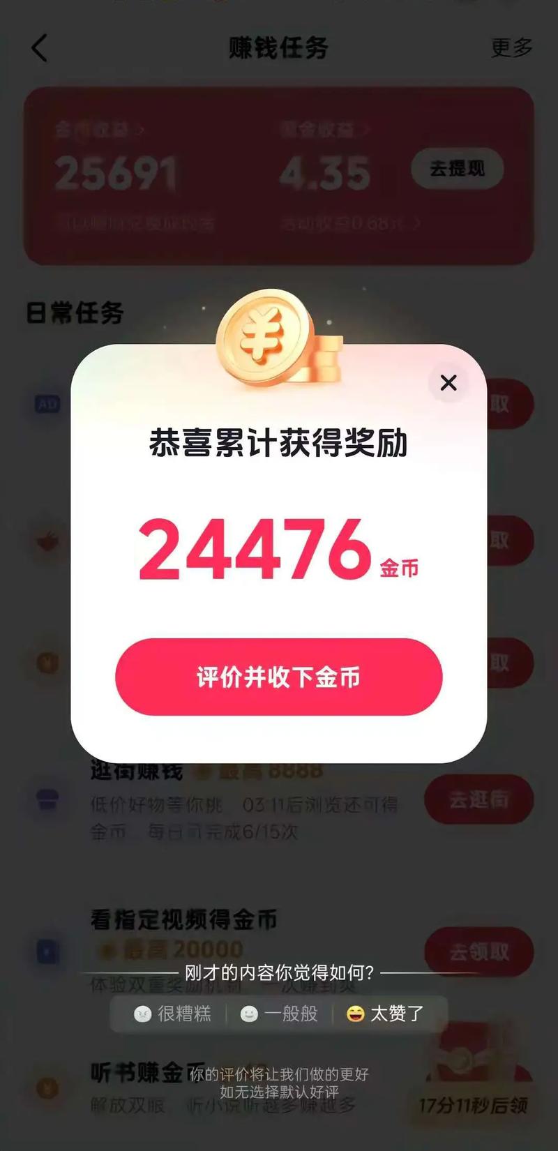 快手的赞可以赚钱吗
