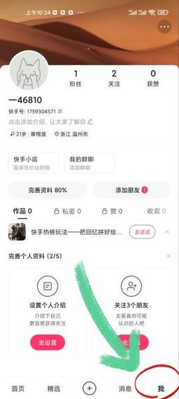快手菜单怎么找回来