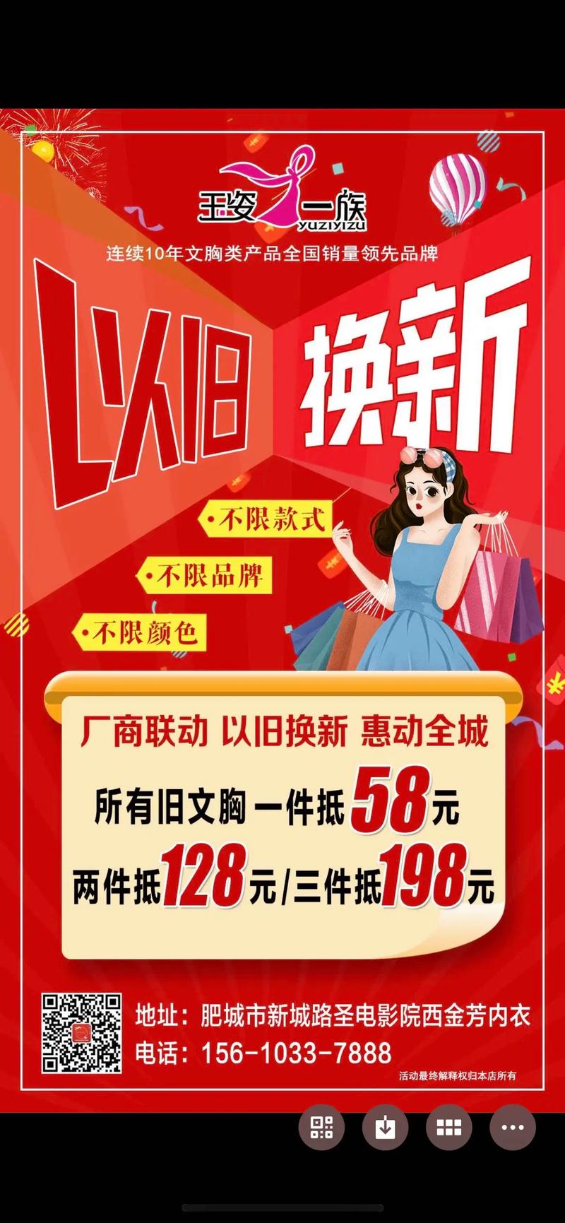 以旧换新广告语抖音