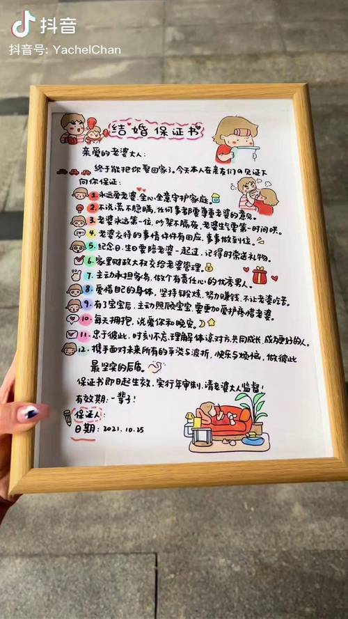 抖音新郎接亲保证书