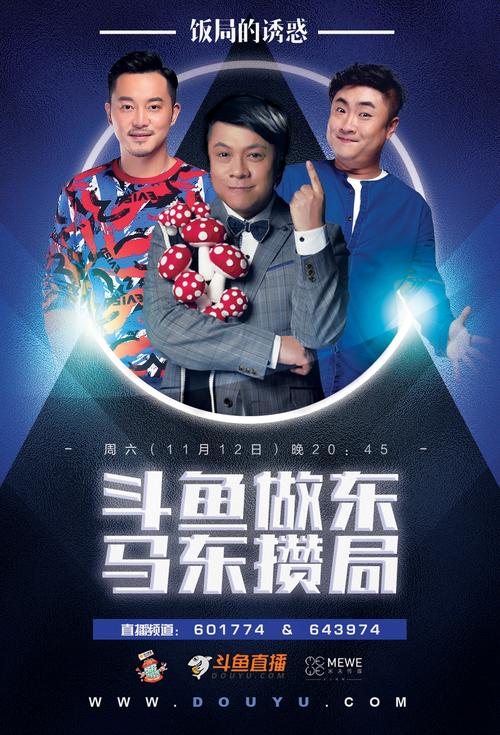 饭局的诱惑直播时间