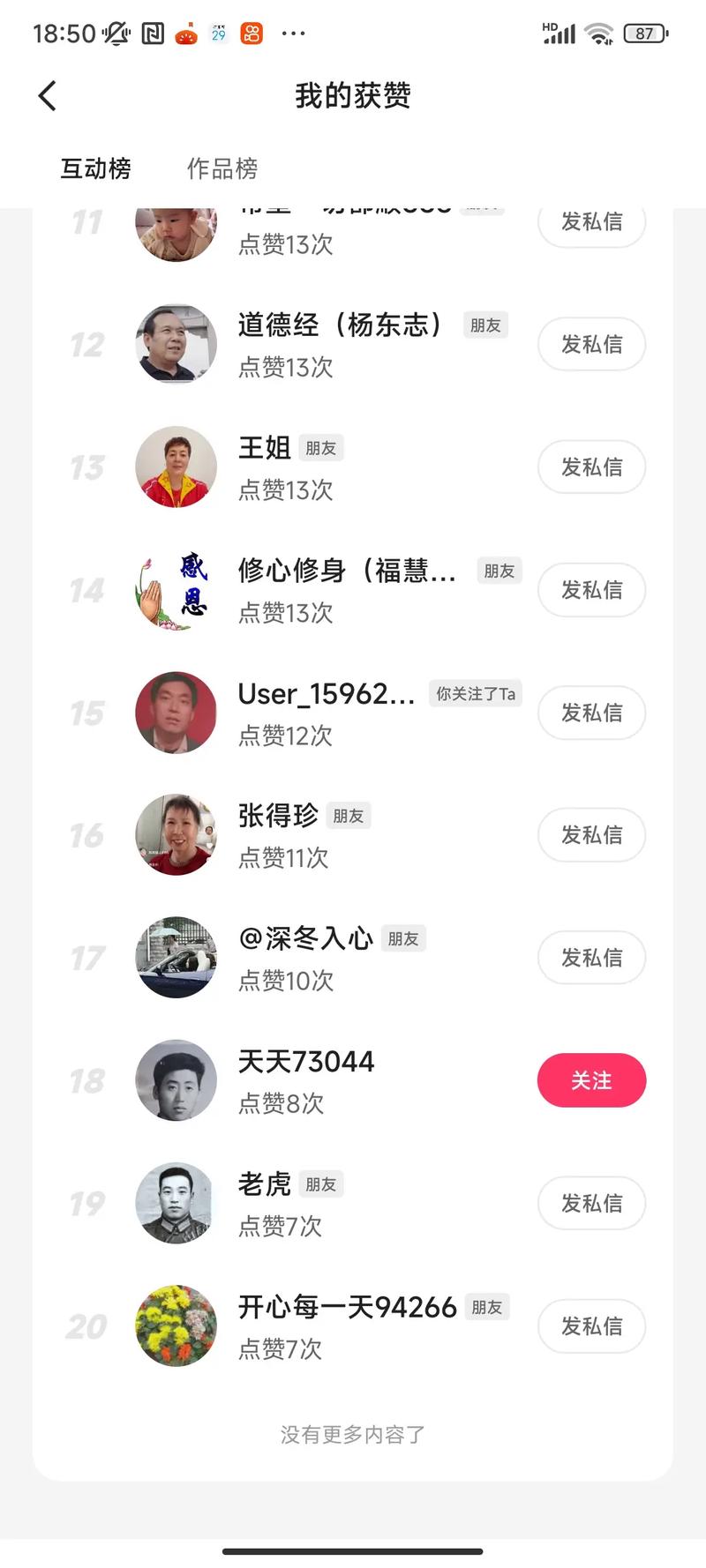 抖音短视频点赞最多