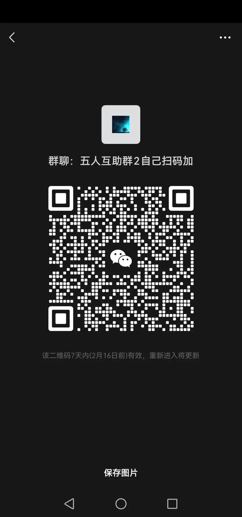 找个快手互推微信群