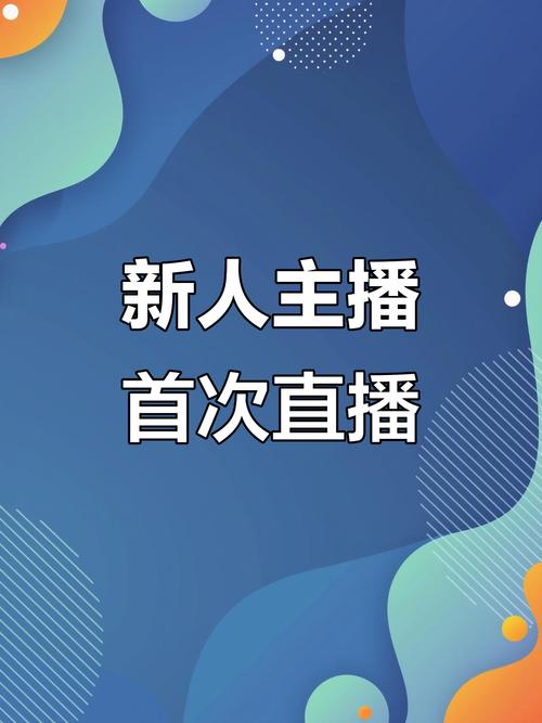 新人直播哪里有底薪