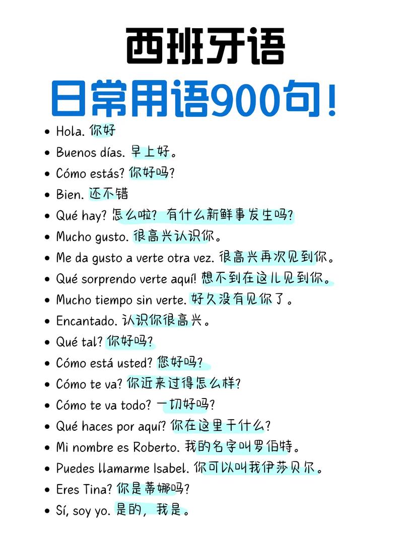 西班牙语抖音怎么练