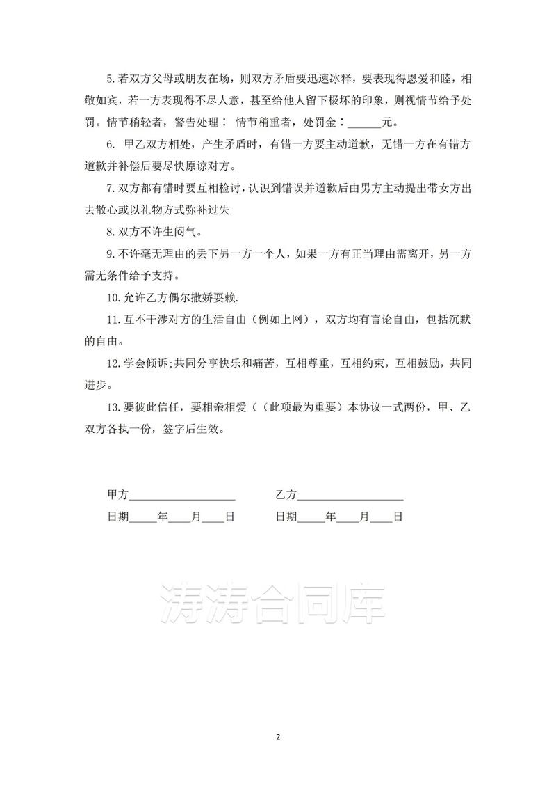 抖音爱情协议书图片