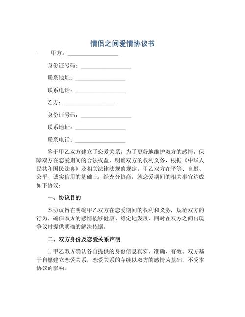 抖音爱情协议书图片