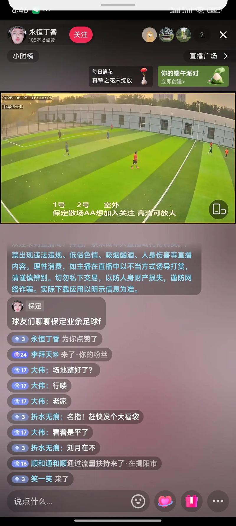 手机如何看足球直播