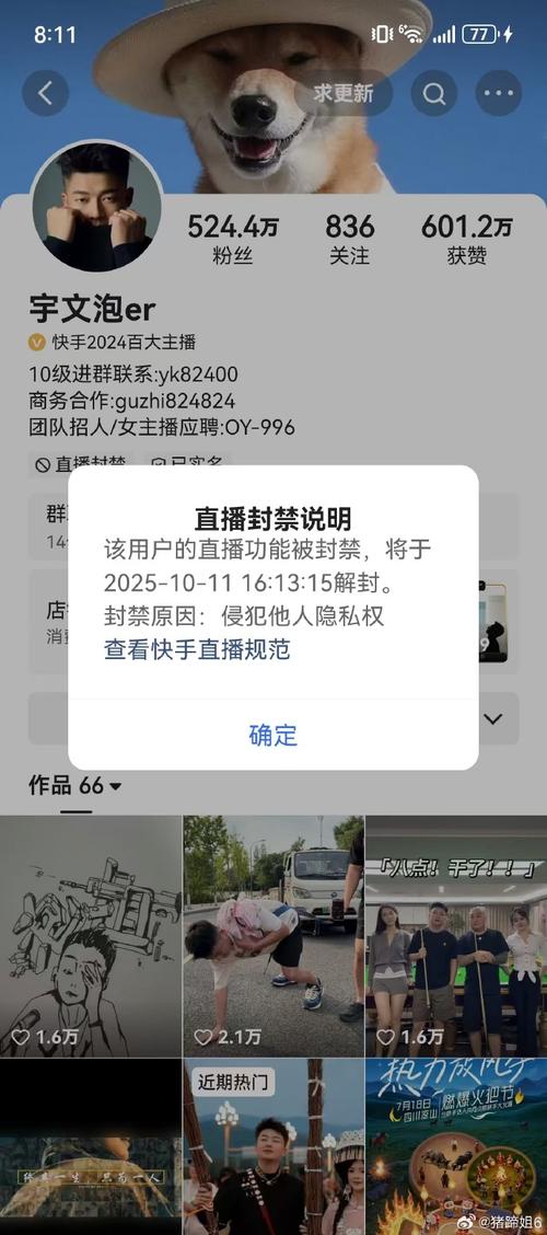 有权限的快手直播号