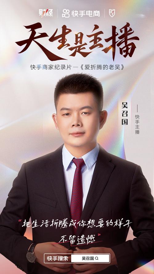 快手吴召国直播骂人