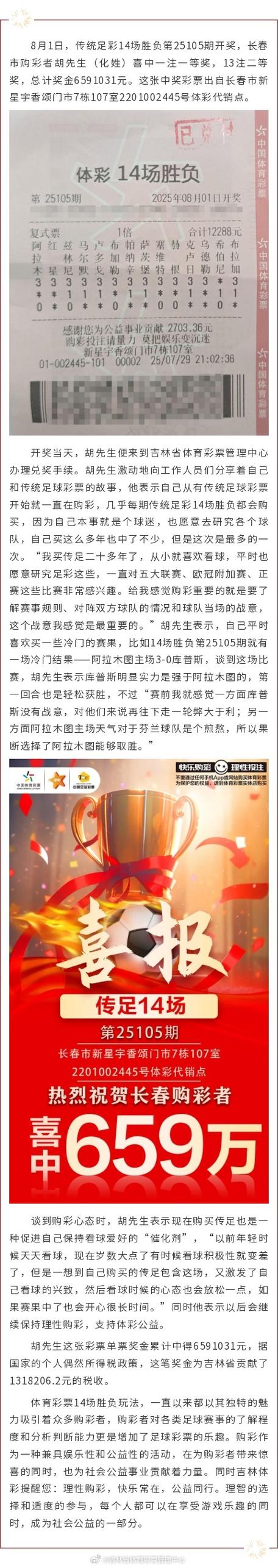 足彩十四场比分直播