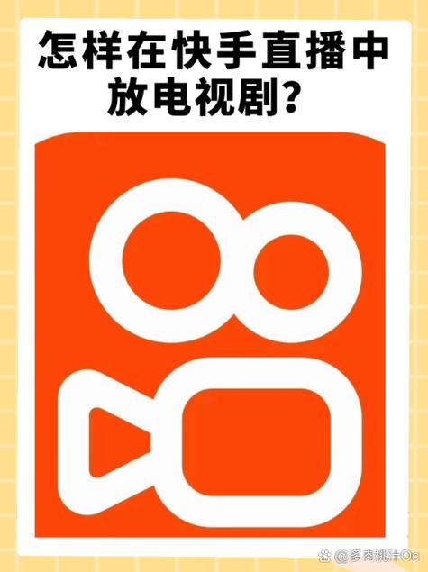 快手电视上怎么安装
