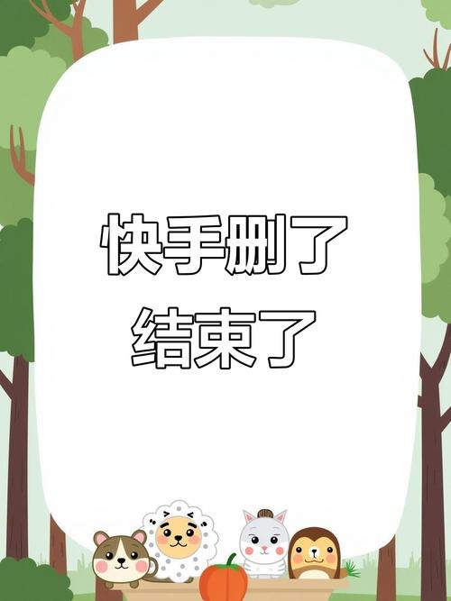 快手上的视频被删了