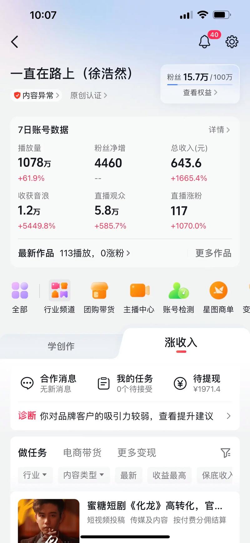 直播平台靠流量赚钱