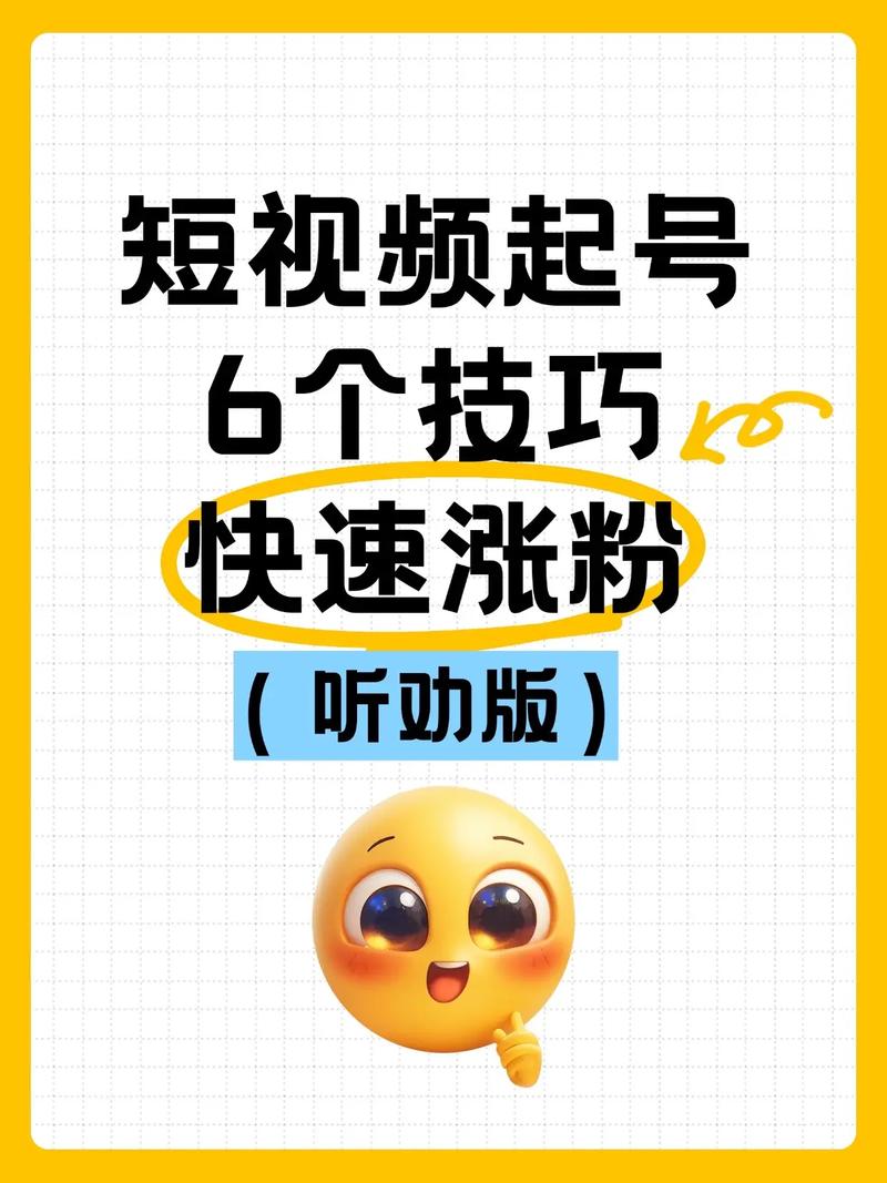 抖音刚开始怎么涨粉