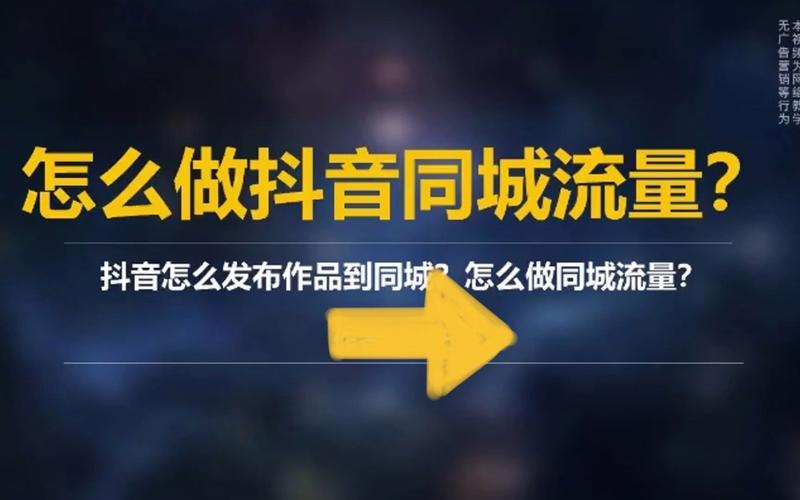 抖音同城广告怎么弄