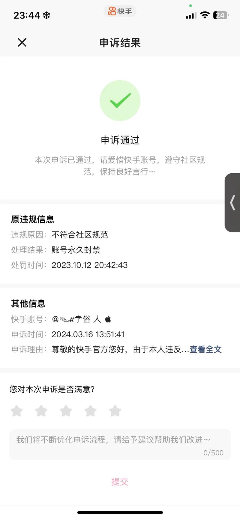 快手号4位怎么申请