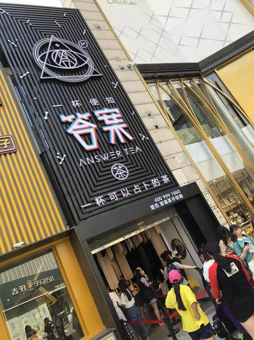 抖音上的占卜奶茶店