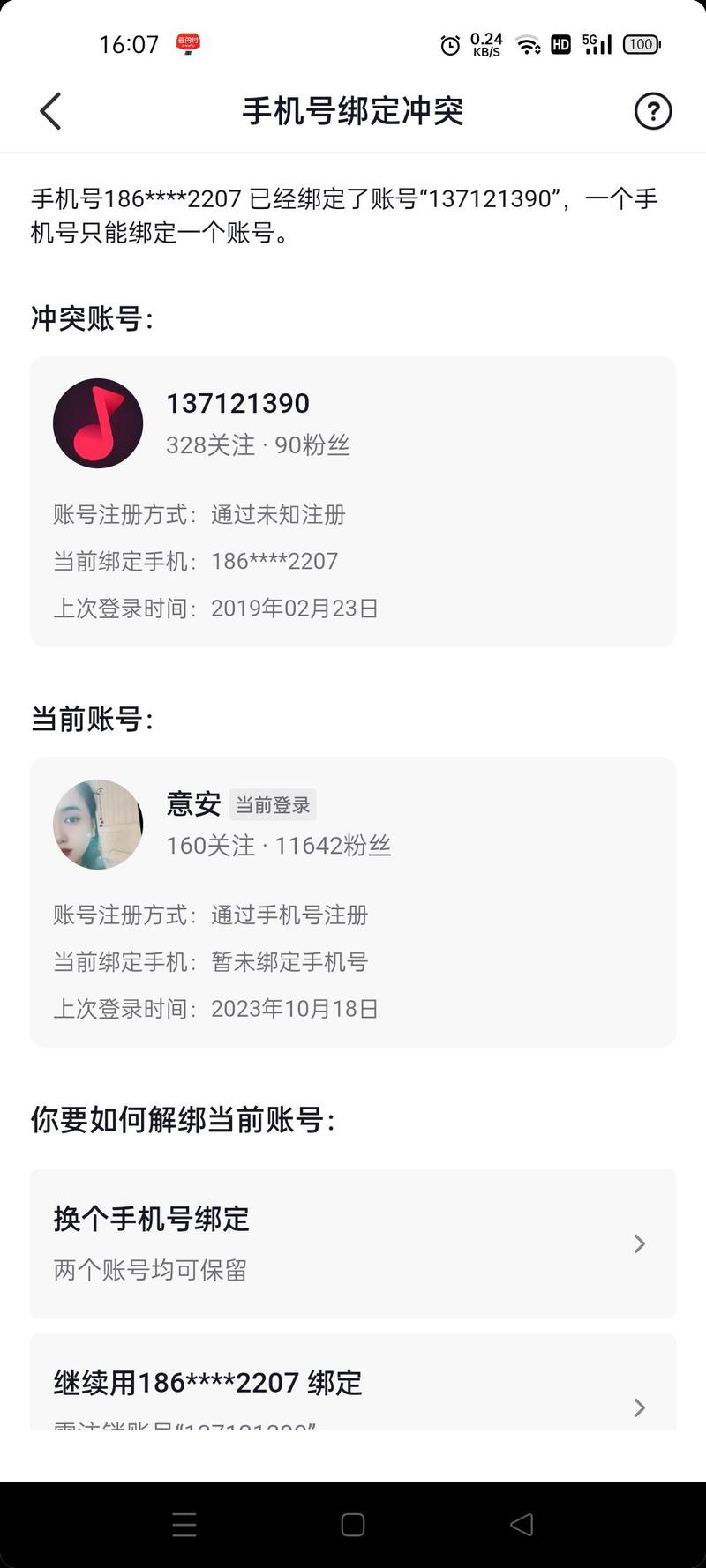 快手绑定手机号别人