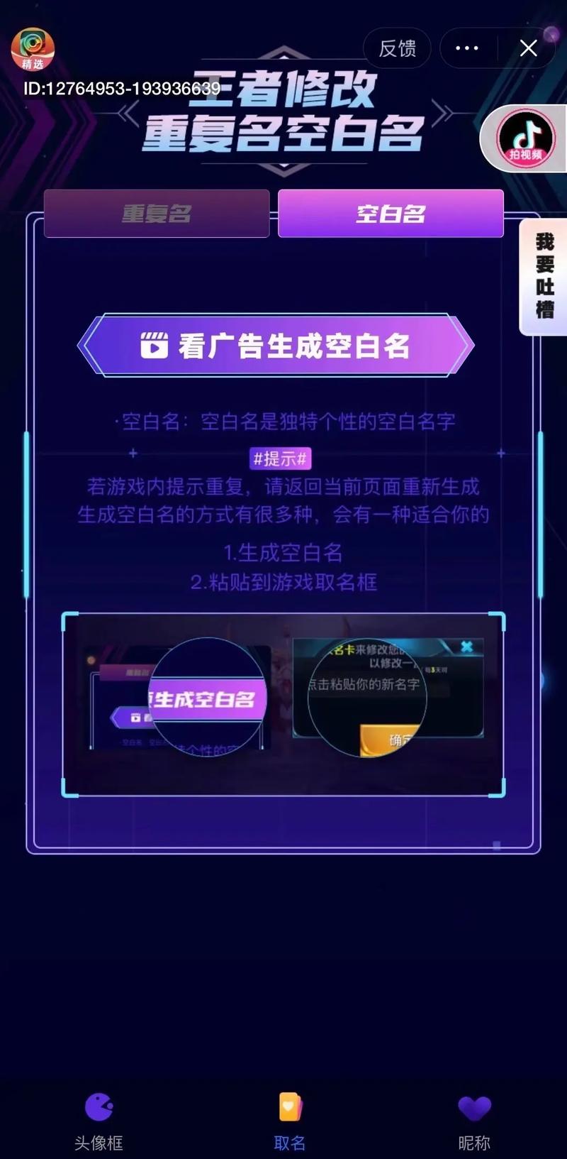 快手怎么打空白名字