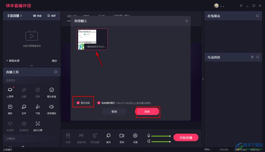 快手直播桌面在哪里