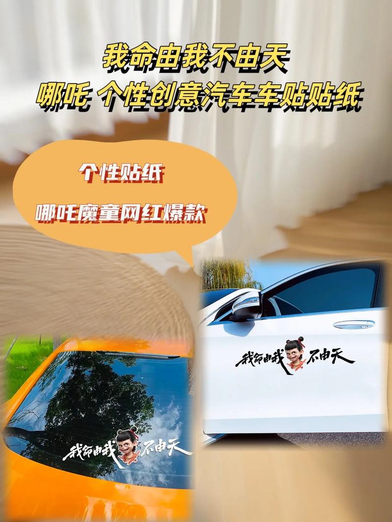 车上抖音贴纸怎么弄