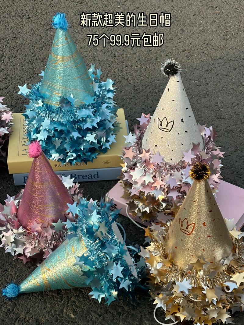 抖音传生日帽叫什么