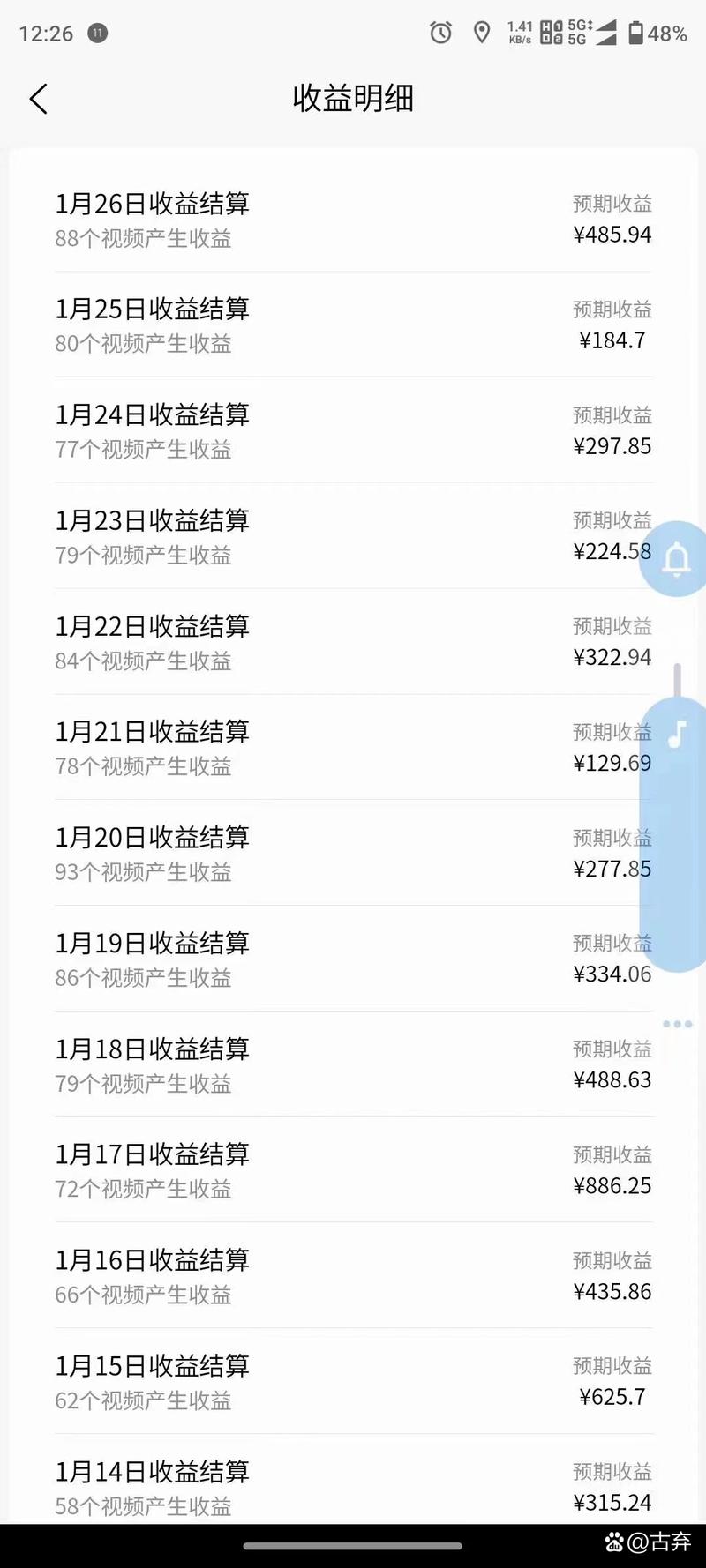 快手直播工资怎么算