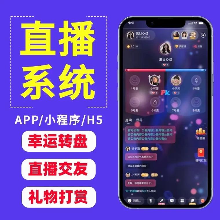 直播app系统开发