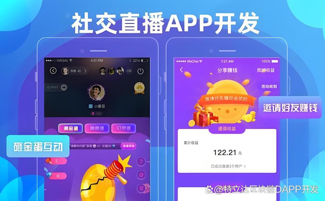 直播app系统开发