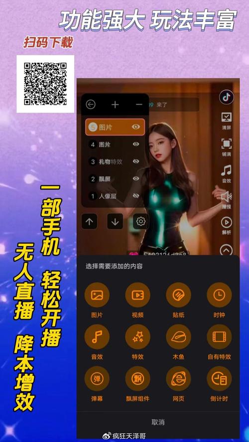 淘宝直播刷人气软件
