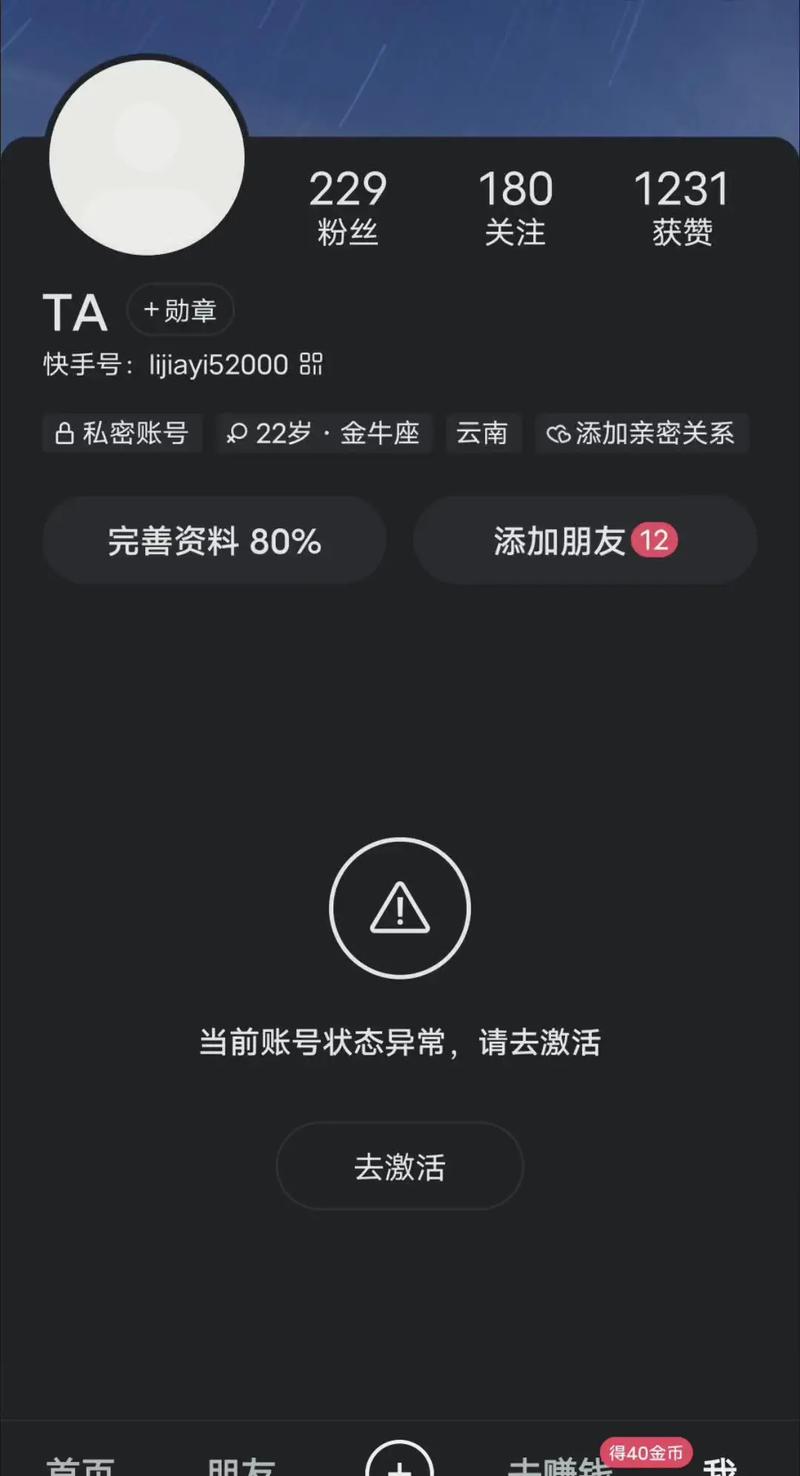 快手号怎么注销靓号