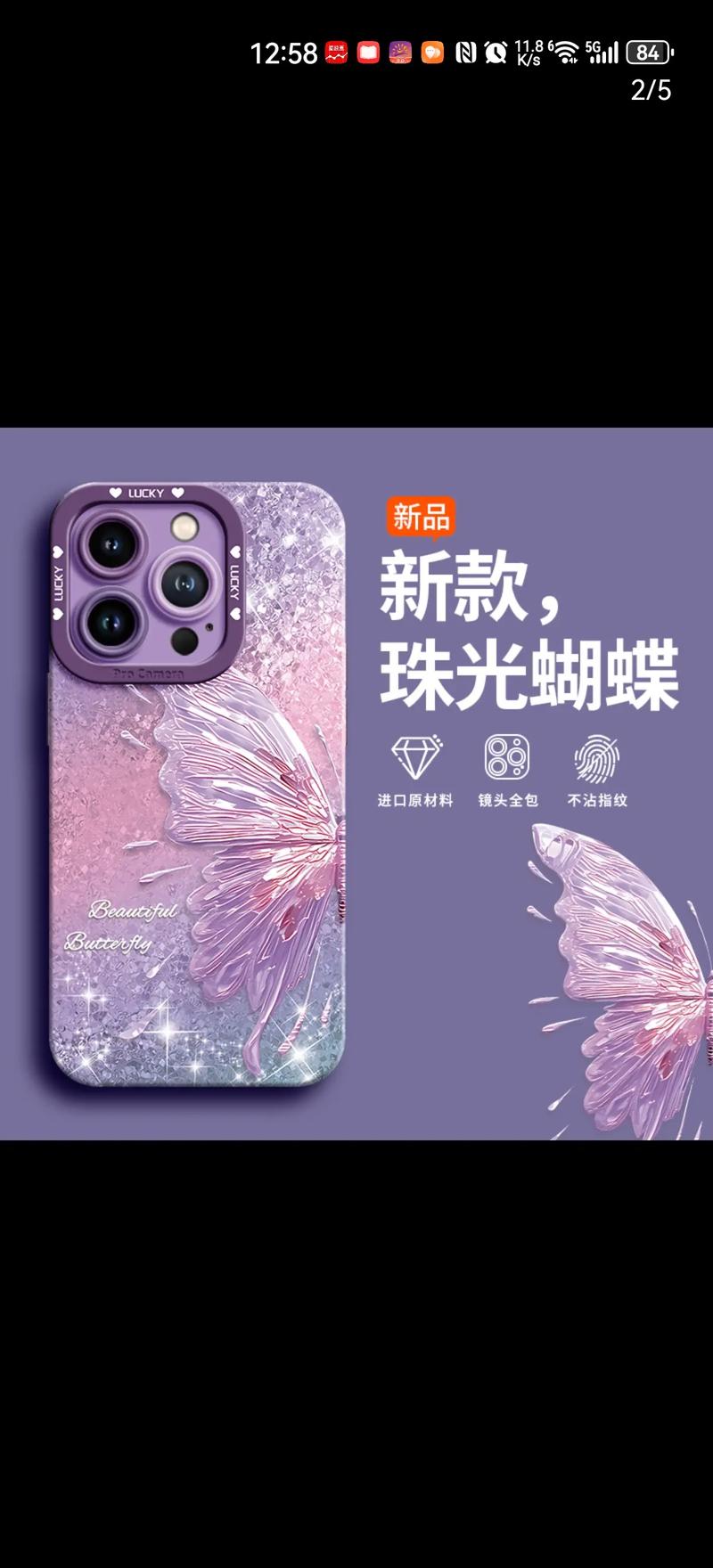 抖音同款蝴蝶手机壳