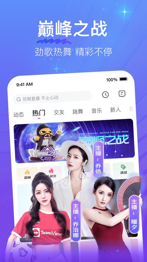 类似花椒直播的软件