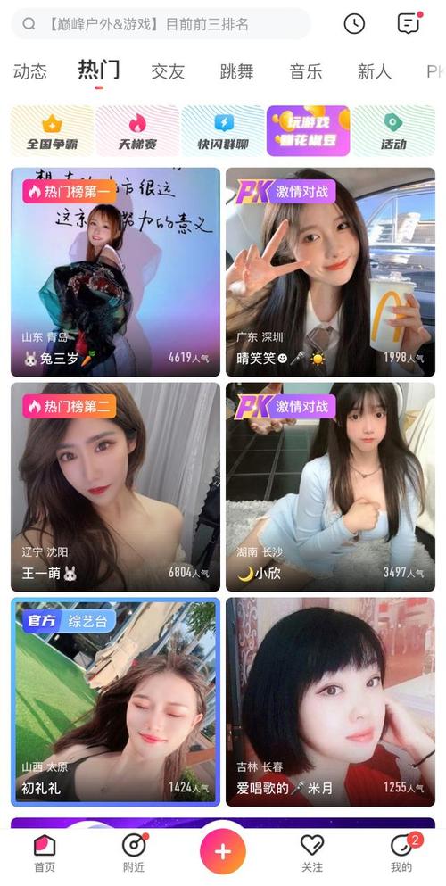 类似花椒直播的软件