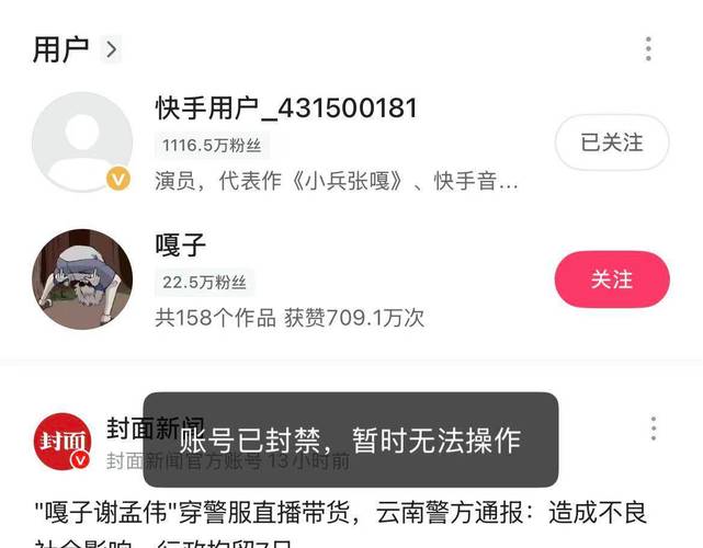 快手为什么搜不到人