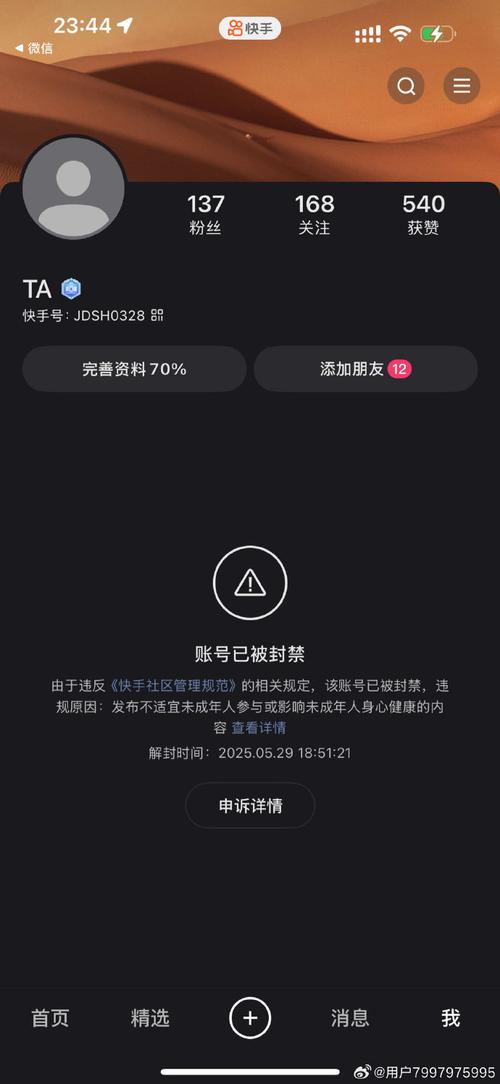 快手为什么搜不到人