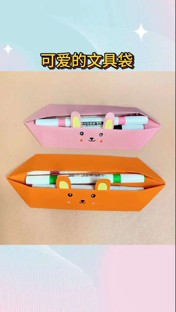 自制抖音网红文具袋