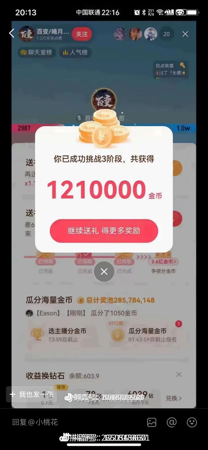 直播吧金币怎么获得