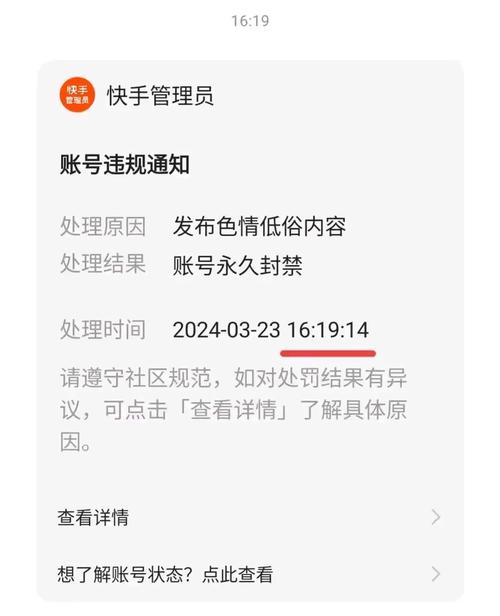 快手刷热门会封号不