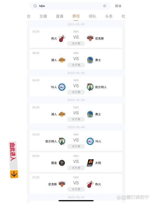 nba直播吧188