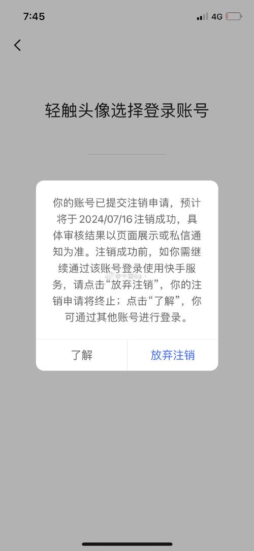 快手手机号如何注销