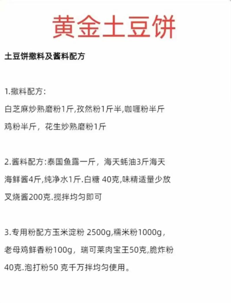 快手黄金土豆饼做法