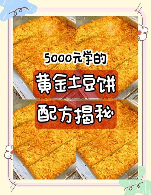 快手黄金土豆饼做法