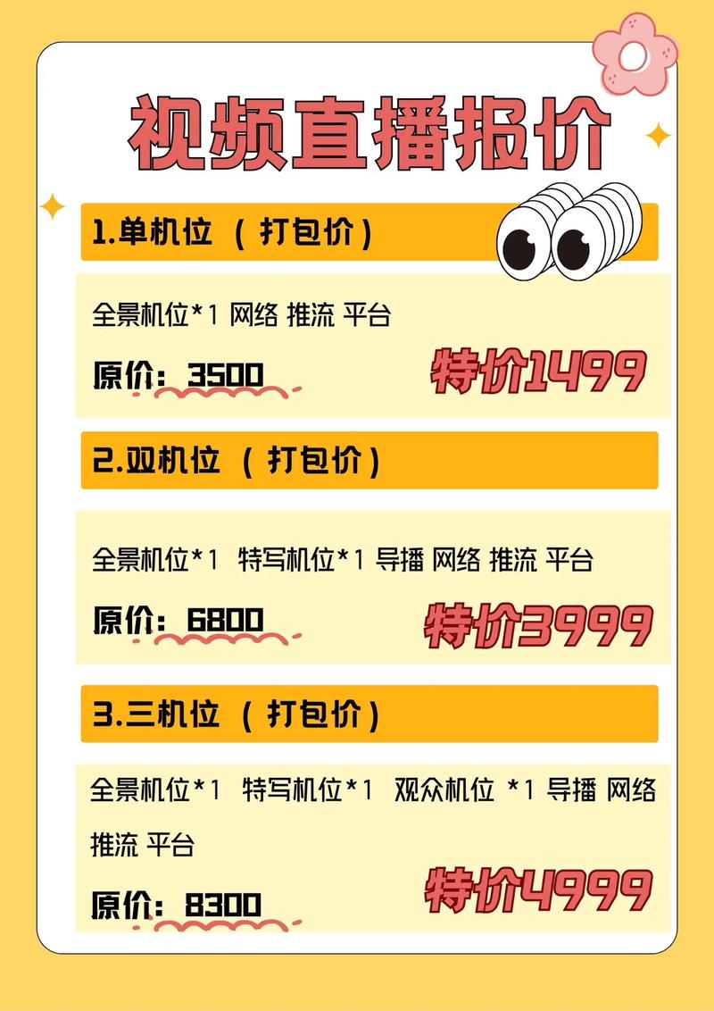 直播打广告要多少钱