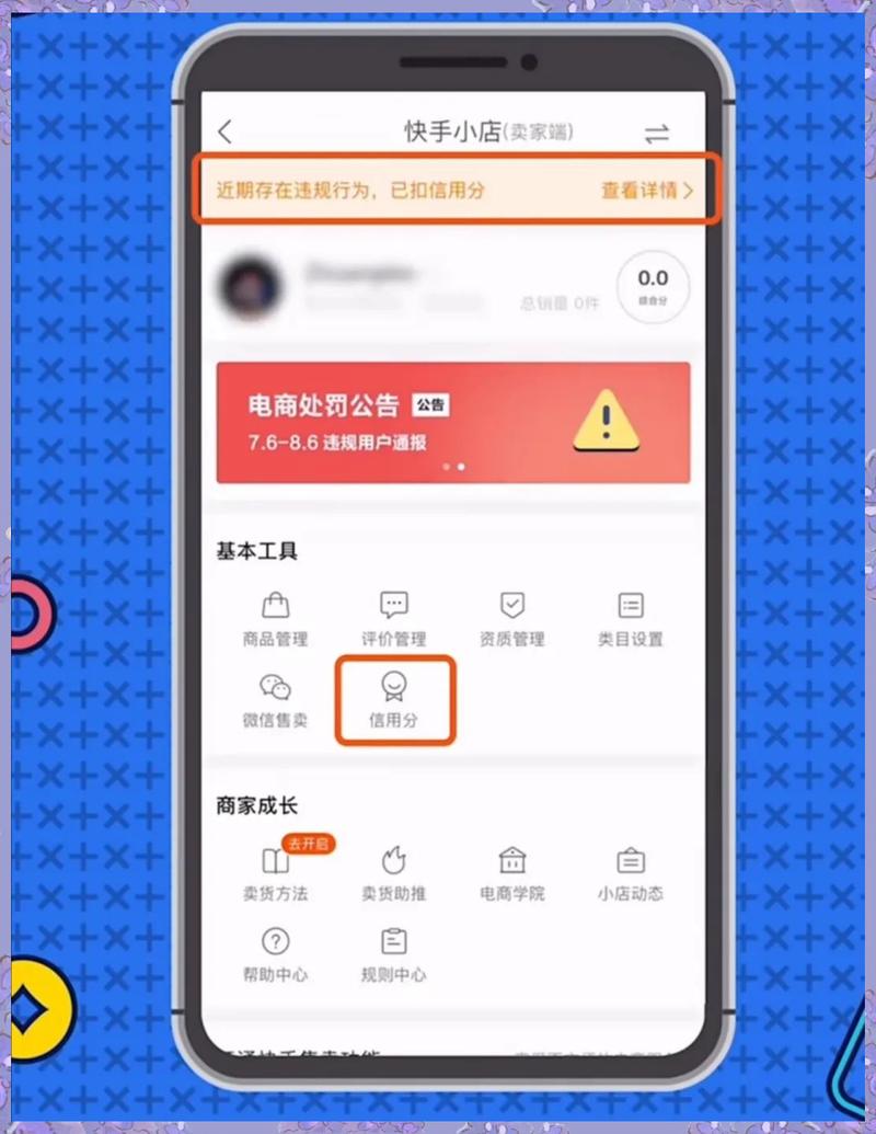 快手信用分怎么恢复